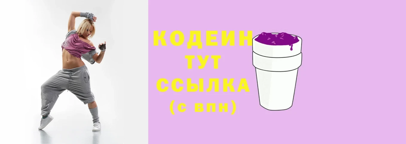 Кодеин напиток Lean (лин)  Тольятти 